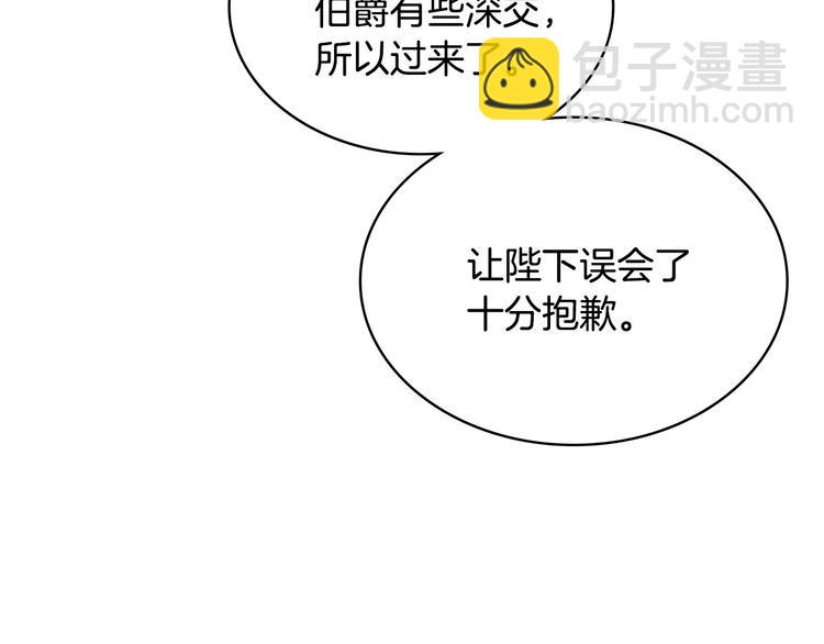 惡毒配角的美德 - 44話 百思不得其解(2/3) - 7