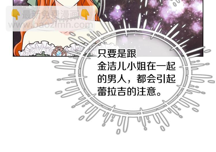 惡毒配角的美德 - 44話 百思不得其解(2/3) - 3