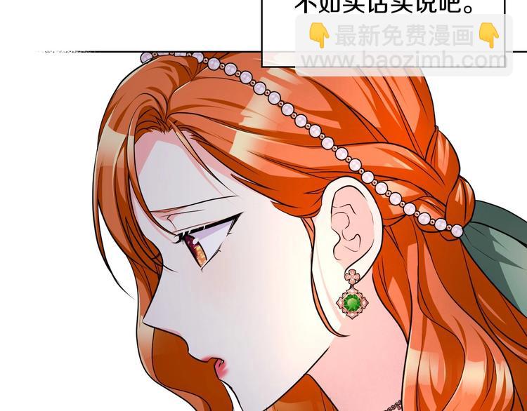 惡毒配角的美德 - 第46話 情敵見面(1/3) - 2