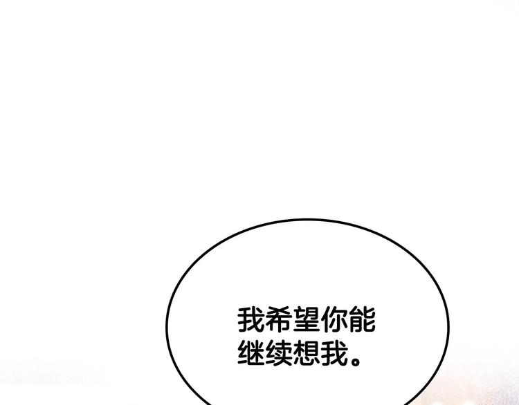 惡毒配角的美德 - 第46話 情敵見面(2/3) - 6