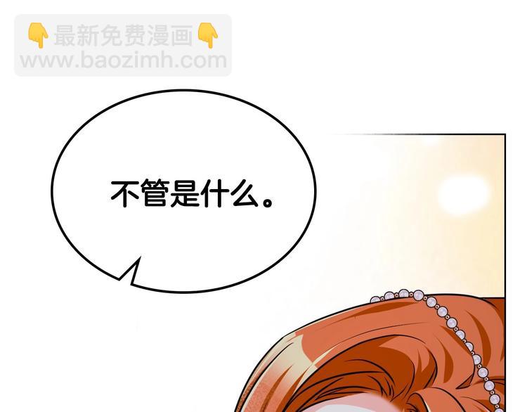 惡毒配角的美德 - 第46話 情敵見面(3/3) - 1