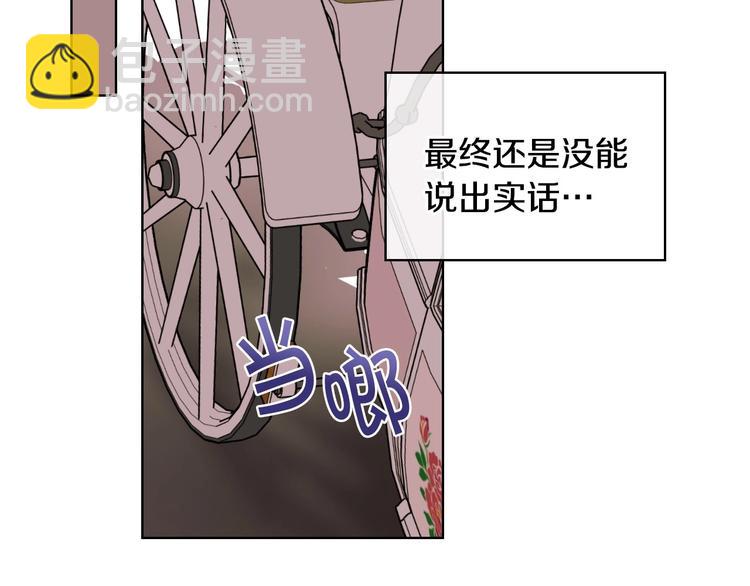 惡毒配角的美德 - 第46話 情敵見面(3/3) - 5