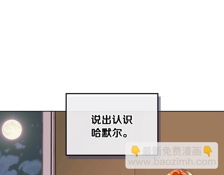 惡毒配角的美德 - 第46話 情敵見面(3/3) - 6