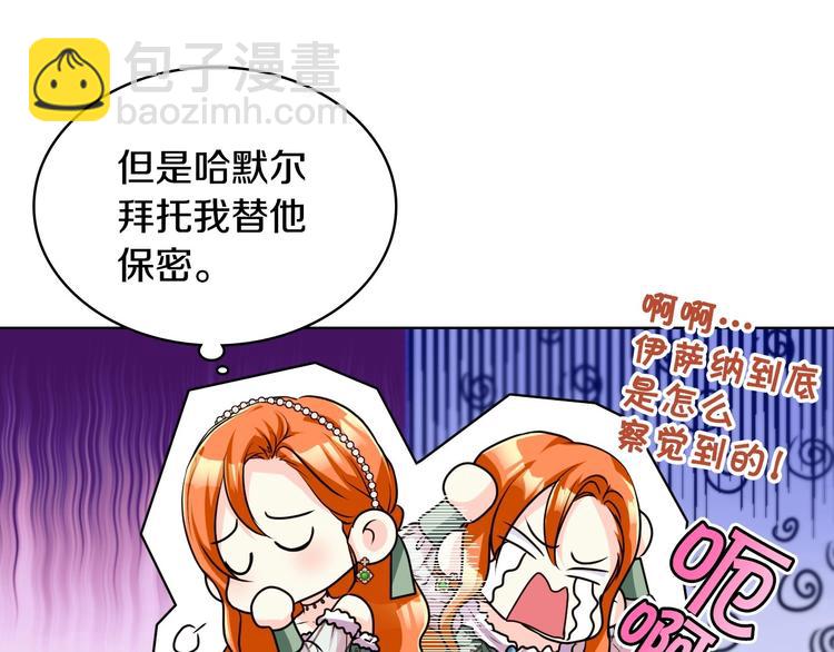 惡毒配角的美德 - 第46話 情敵見面(3/3) - 2