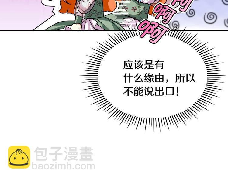 惡毒配角的美德 - 第46話 情敵見面(3/3) - 3