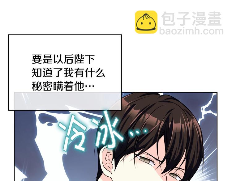 惡毒配角的美德 - 第46話 情敵見面(3/3) - 4