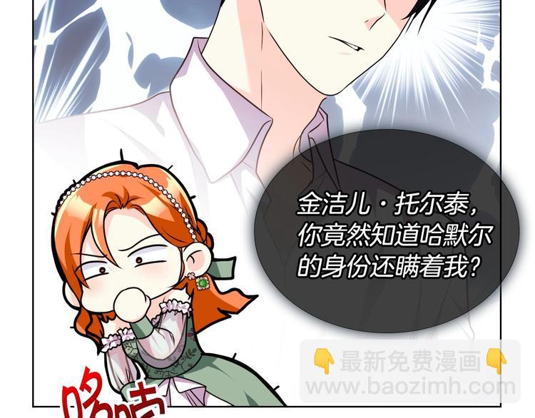 惡毒配角的美德 - 第46話 情敵見面(3/3) - 5