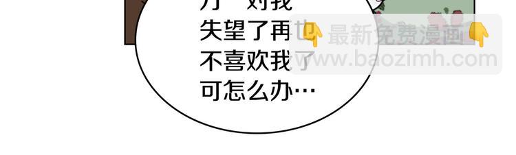 惡毒配角的美德 - 第46話 情敵見面(3/3) - 2