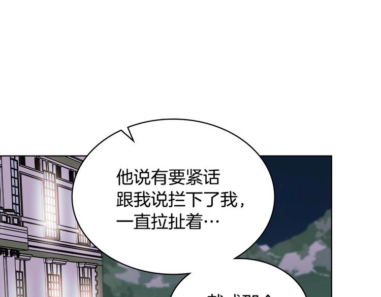 惡毒配角的美德 - 第46話 情敵見面(1/3) - 4