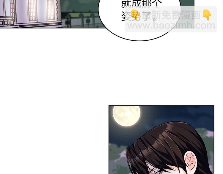 惡毒配角的美德 - 第46話 情敵見面(1/3) - 5