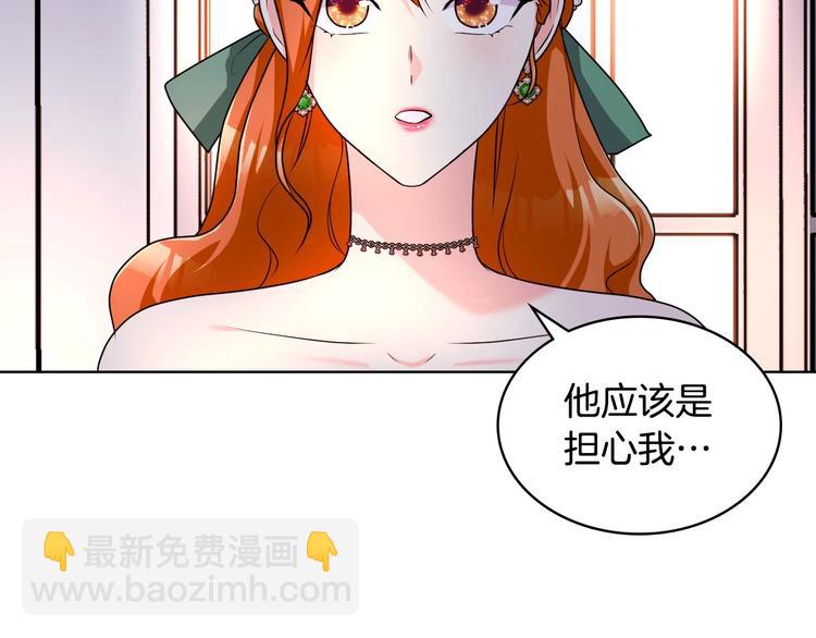 惡毒配角的美德 - 第46話 情敵見面(1/3) - 8