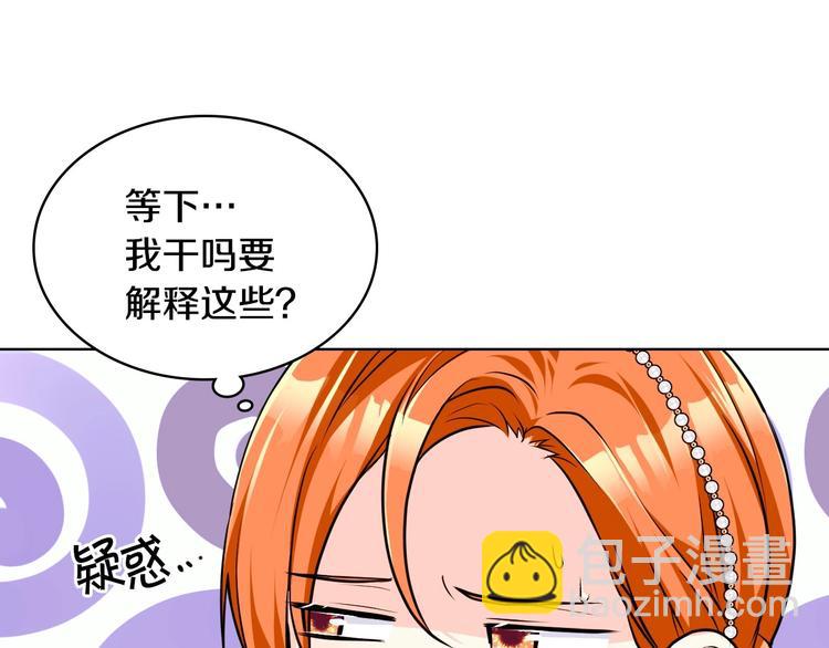 惡毒配角的美德 - 第46話 情敵見面(1/3) - 1