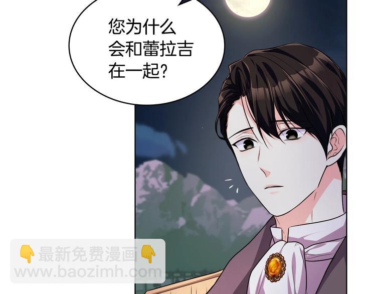 惡毒配角的美德 - 第46話 情敵見面(1/3) - 1