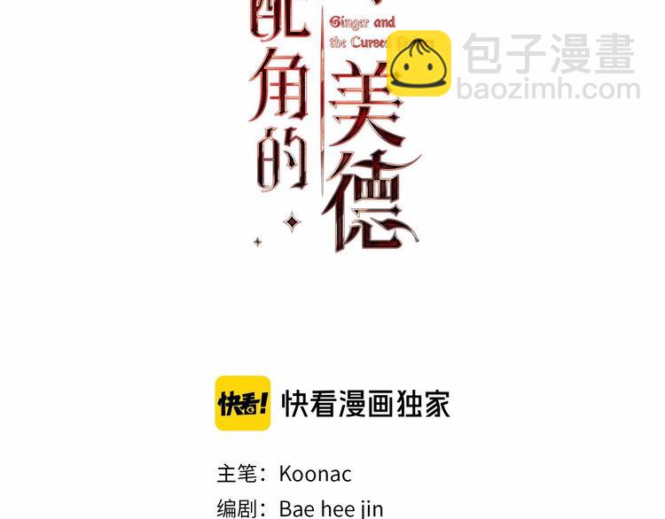 惡毒配角的美德 - 第46話 情敵見面(1/3) - 3