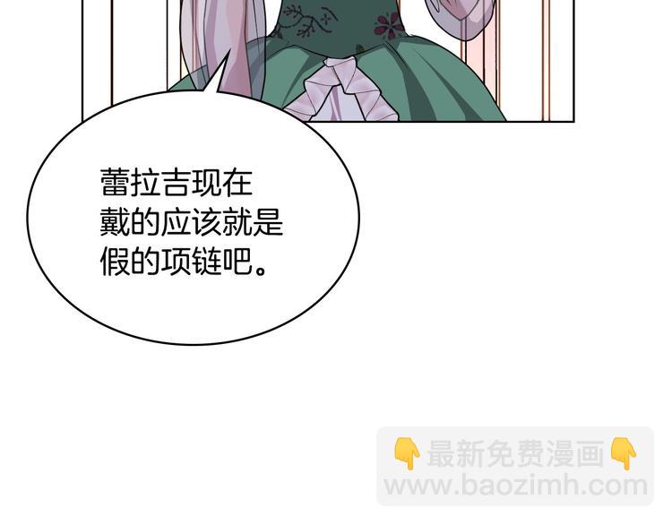 惡毒配角的美德 - 第46話 情敵見面(1/3) - 1