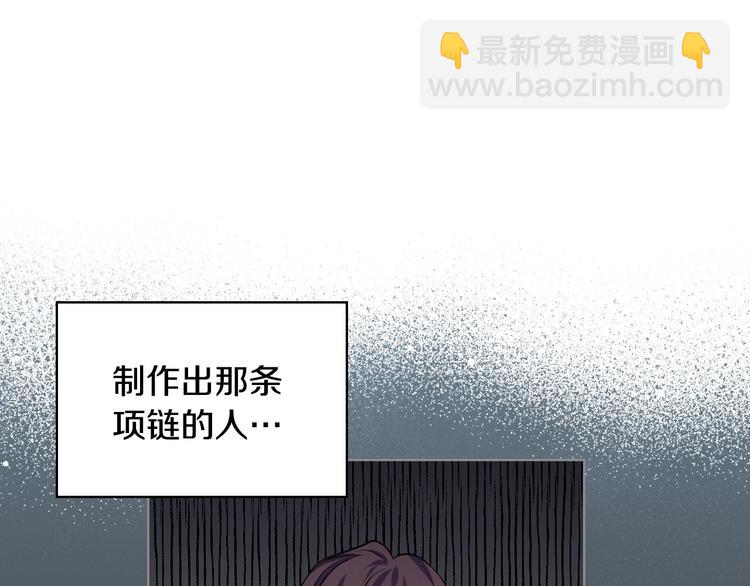 惡毒配角的美德 - 第46話 情敵見面(1/3) - 6