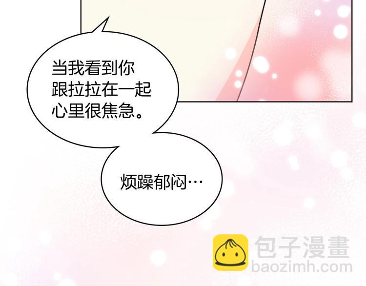 惡毒配角的美德 - 第46話 情敵見面(2/3) - 5