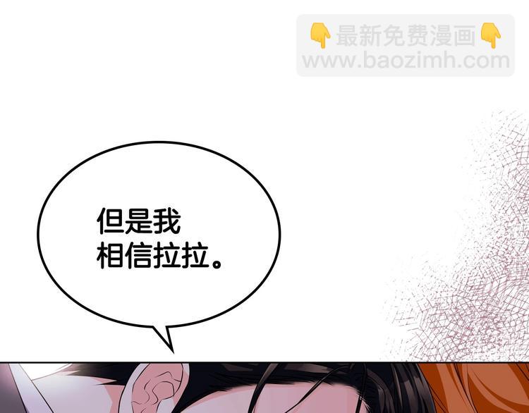 惡毒配角的美德 - 第46話 情敵見面(2/3) - 6