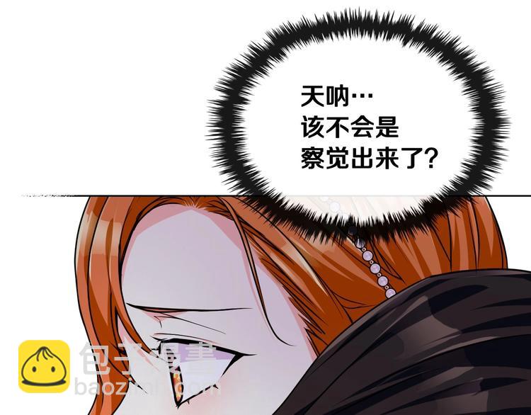 惡毒配角的美德 - 第46話 情敵見面(2/3) - 3