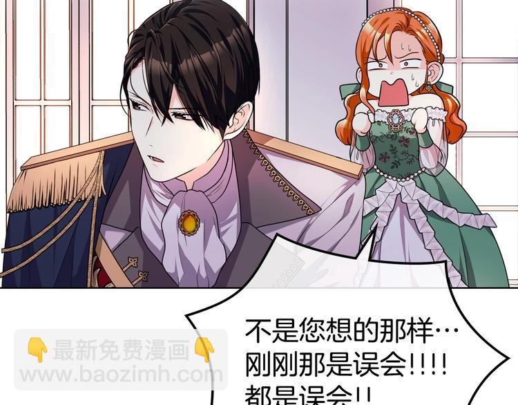 惡毒配角的美德 - 第46話 情敵見面(1/3) - 8