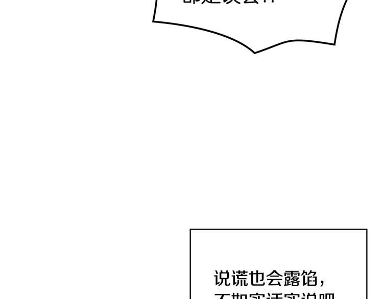 惡毒配角的美德 - 第46話 情敵見面(1/3) - 1