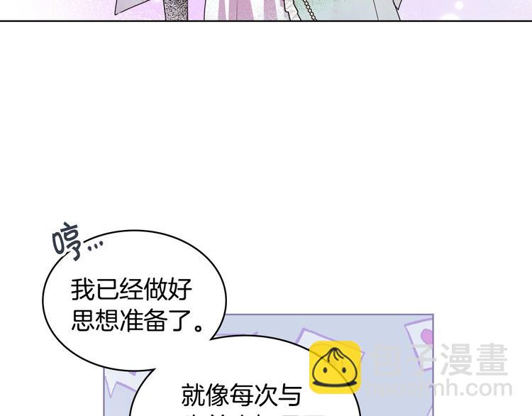 惡毒配角的美德 - 第46話 情敵見面(2/3) - 4