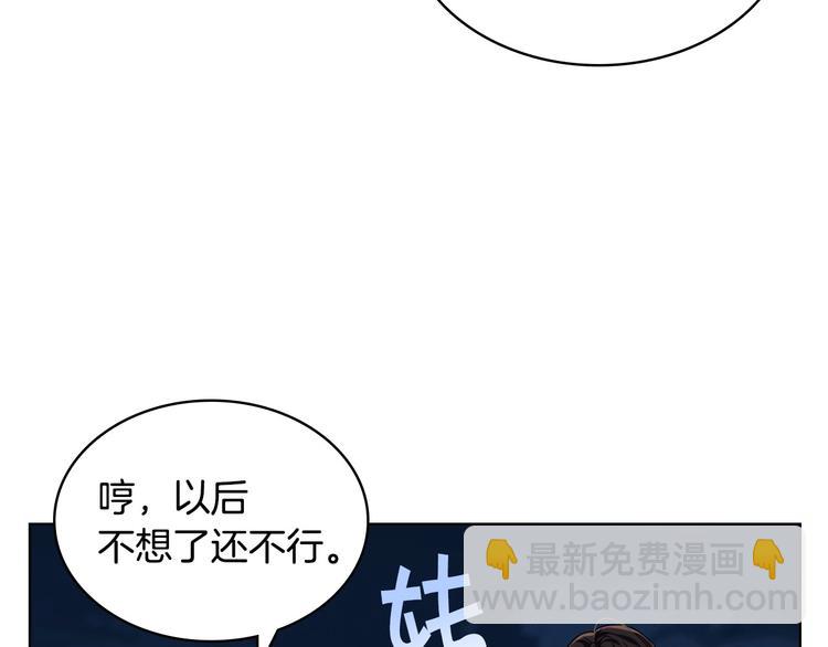 惡毒配角的美德 - 第46話 情敵見面(2/3) - 1