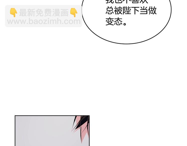 惡毒配角的美德 - 第46話 情敵見面(2/3) - 3