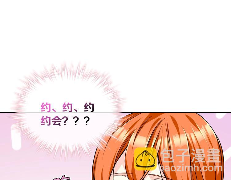 惡毒配角的美德 - 第48話 約會邀請(1/3) - 1