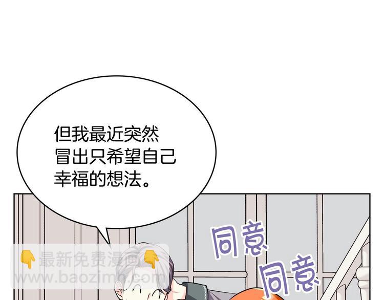 惡毒配角的美德 - 第48話 約會邀請(1/3) - 4