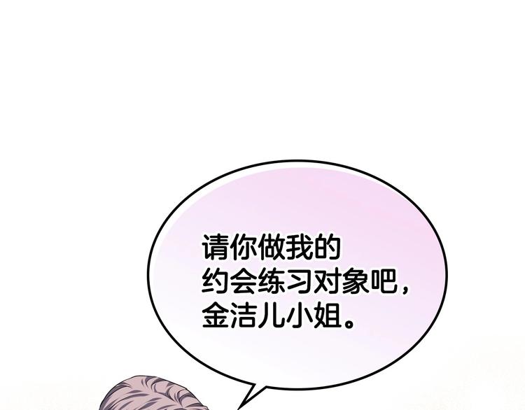 惡毒配角的美德 - 第48話 約會邀請(1/3) - 8