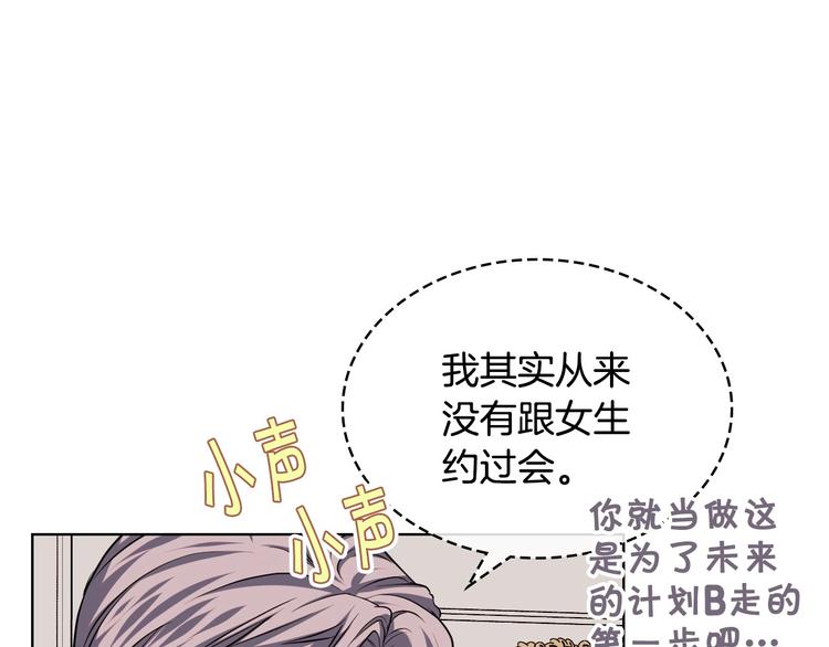 惡毒配角的美德 - 第48話 約會邀請(1/3) - 2