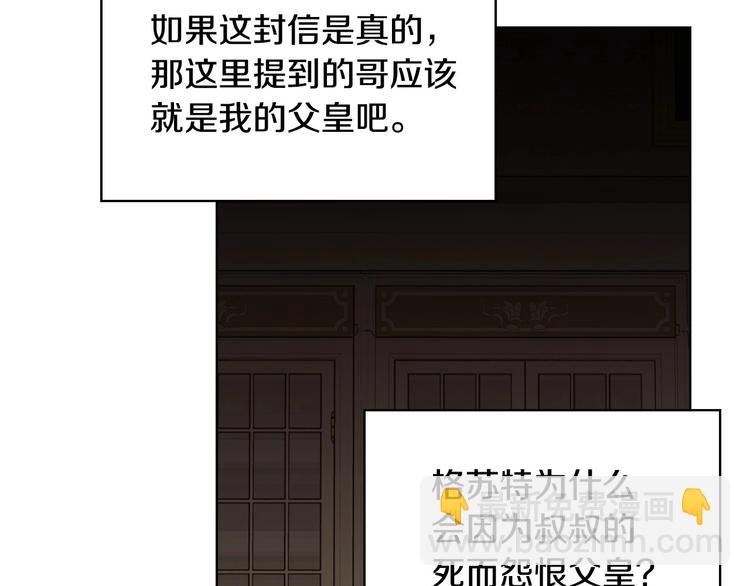 惡毒配角的美德 - 第48話 約會邀請(2/3) - 8