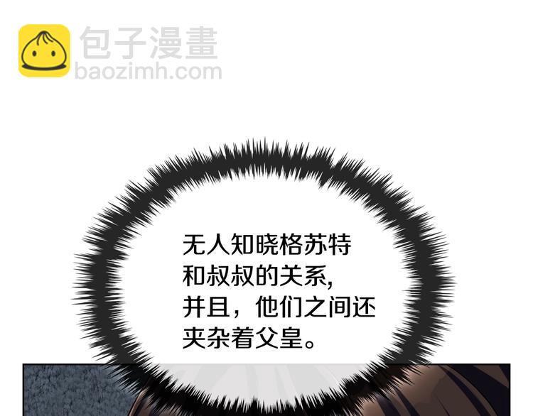 惡毒配角的美德 - 第48話 約會邀請(2/3) - 3