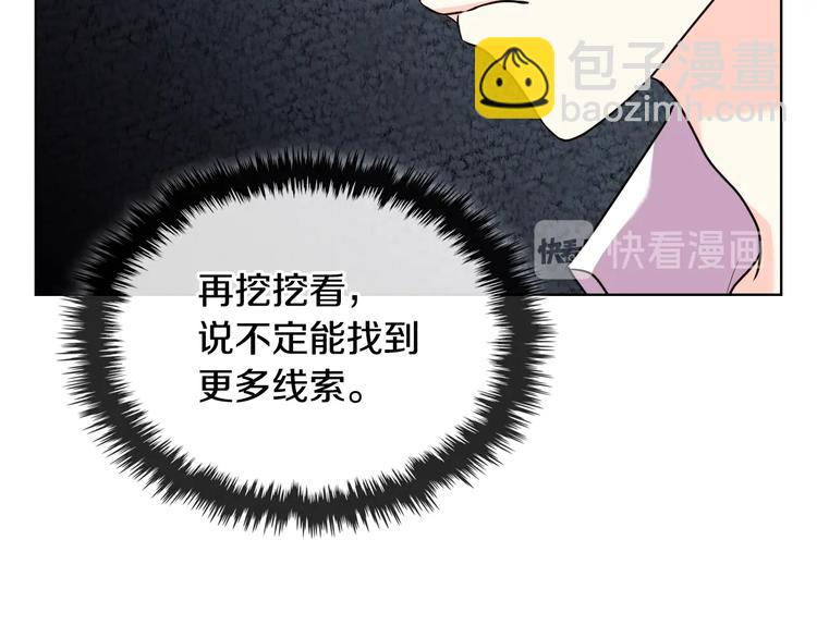 惡毒配角的美德 - 第48話 約會邀請(2/3) - 5