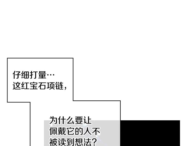 惡毒配角的美德 - 第48話 約會邀請(2/3) - 8