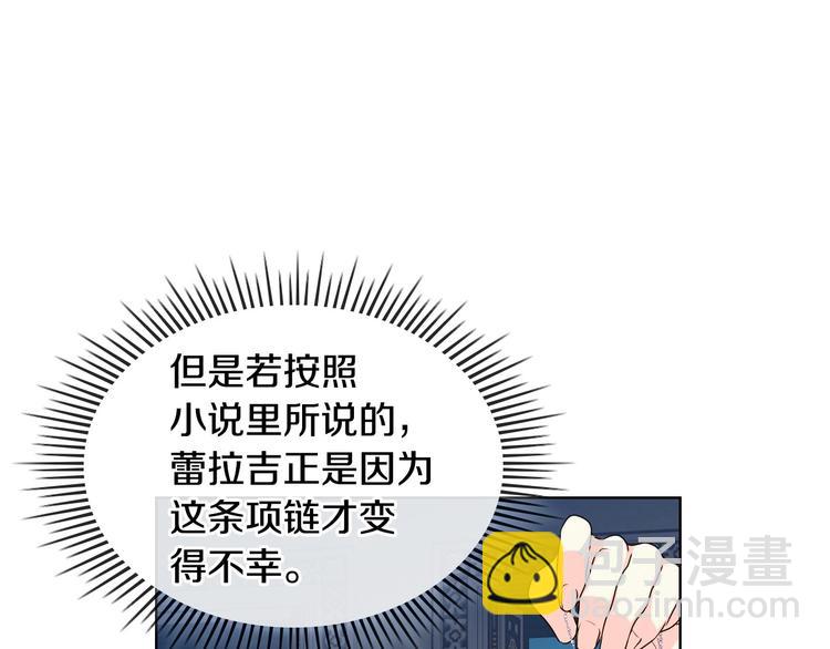 惡毒配角的美德 - 第48話 約會邀請(2/3) - 3