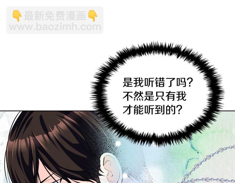 惡毒配角的美德 - 第48話 約會邀請(2/3) - 4