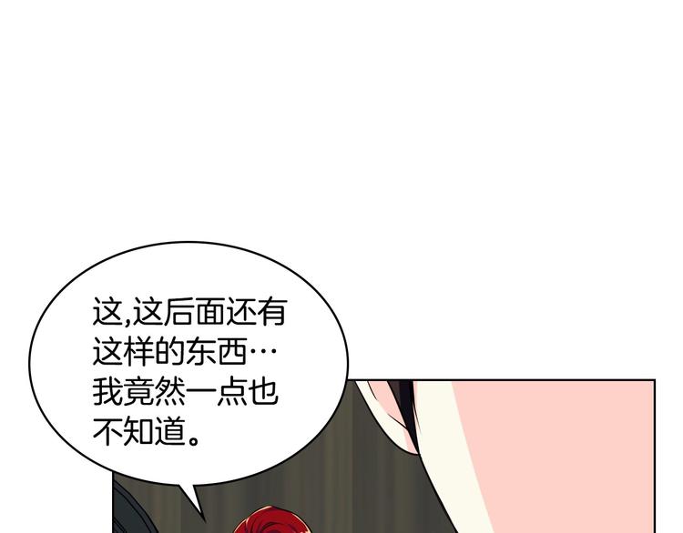 惡毒配角的美德 - 第48話 約會邀請(2/3) - 5