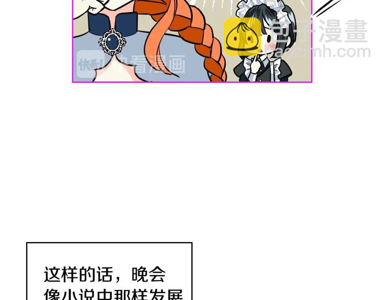 惡毒配角的美德 - 第5話 利用渣男，逆襲人生！(3/3) - 4