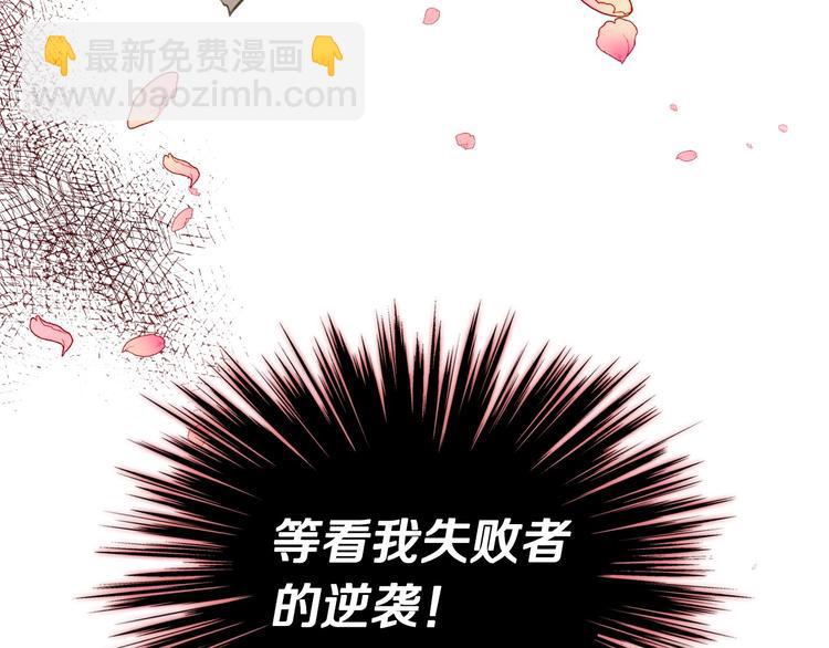 惡毒配角的美德 - 第5話 利用渣男，逆襲人生！(3/3) - 3