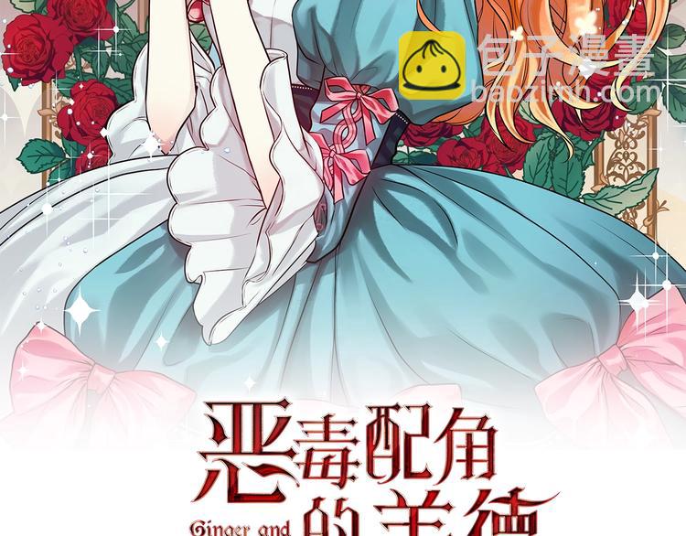 惡毒配角的美德 - 第5話 利用渣男，逆襲人生！(1/3) - 4