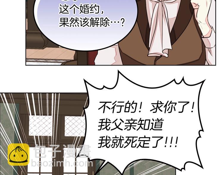 惡毒配角的美德 - 第5話 利用渣男，逆襲人生！(1/3) - 8