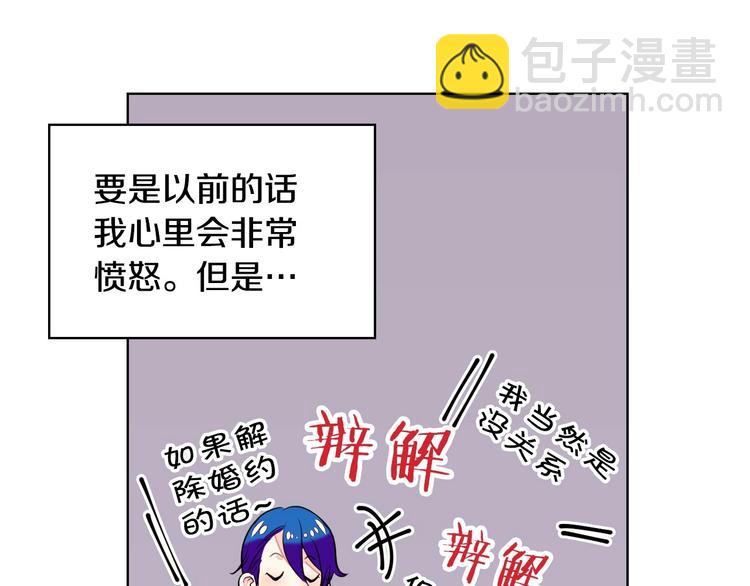 惡毒配角的美德 - 第5話 利用渣男，逆襲人生！(1/3) - 4