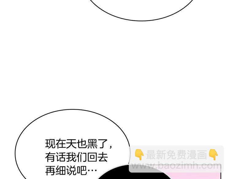 惡毒配角的美德 - 第50話 突然吃醋！(3/3) - 1