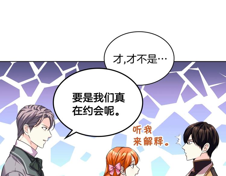 惡毒配角的美德 - 第50話 突然吃醋！(3/3) - 4