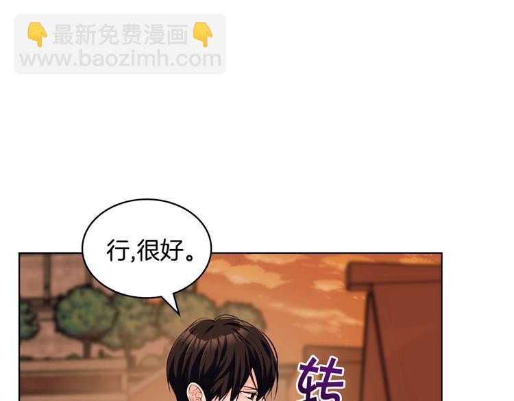 惡毒配角的美德 - 第50話 突然吃醋！(3/3) - 3