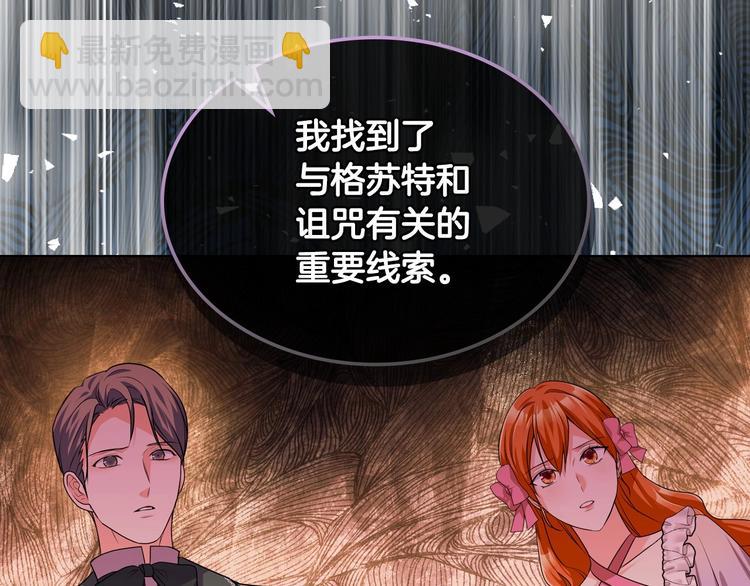 惡毒配角的美德 - 第50話 突然吃醋！(3/3) - 5