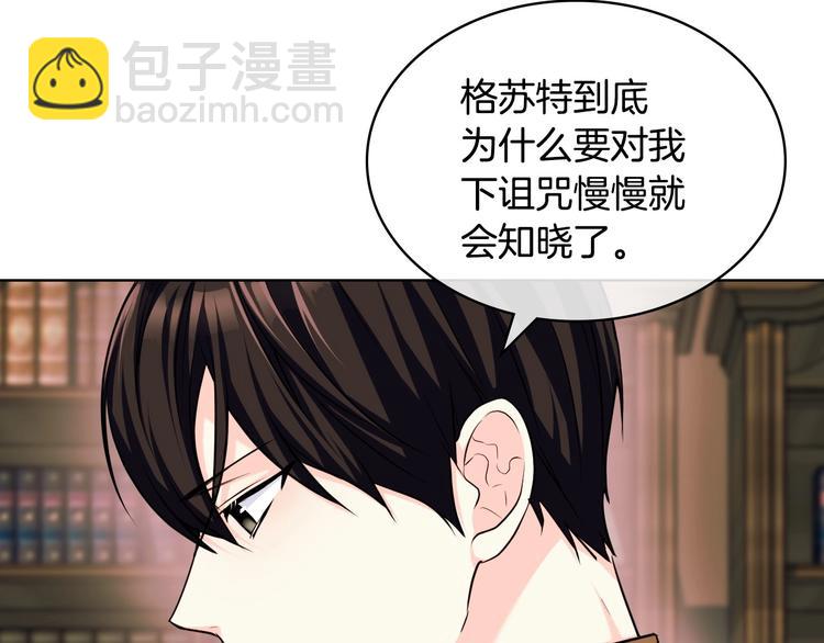 惡毒配角的美德 - 第50話 突然吃醋！(1/3) - 1