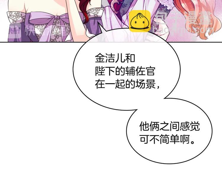 惡毒配角的美德 - 第50話 突然吃醋！(1/3) - 2